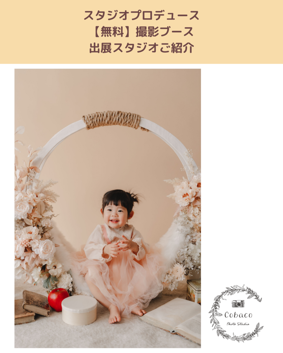 ベビー撮影 小物 りんご ナチュラルスタジオ 大阪